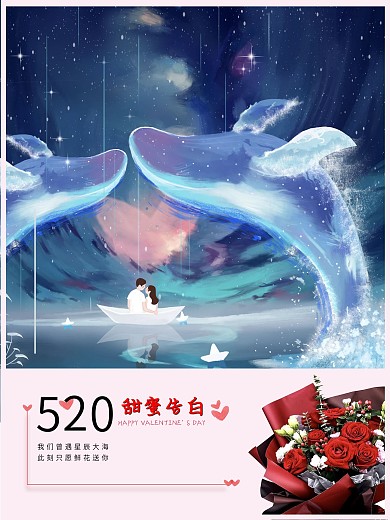 520情人节七夕214浪漫鲜花星空科技感