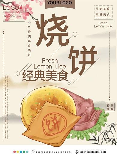 经典美食烧饼宣传海报