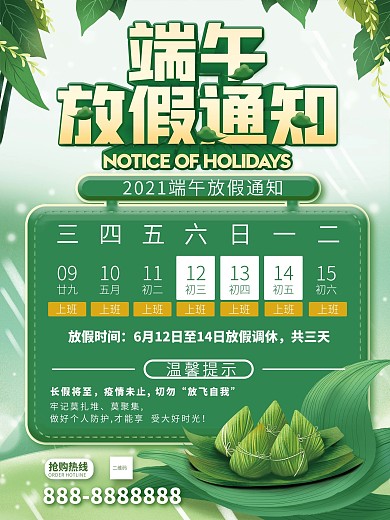 端午节假日疫情防控放假通知海报