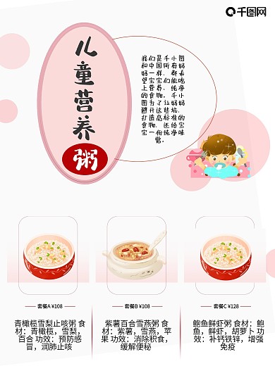 儿童营养粥营养汤