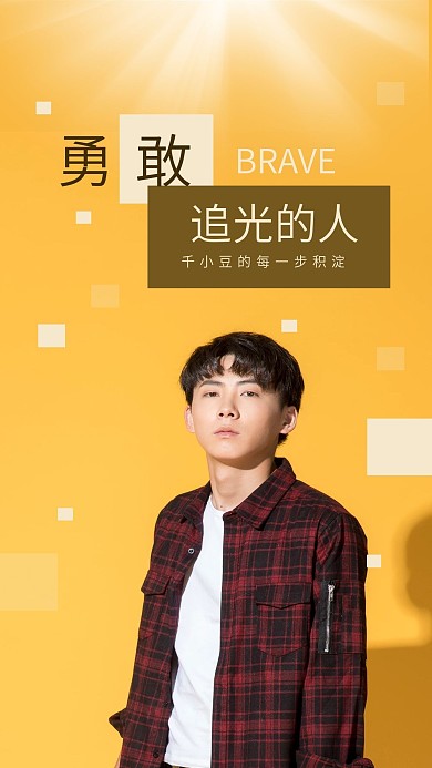 杂志字框追光竖版视频封面明星应援