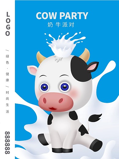 奶牛派对图片