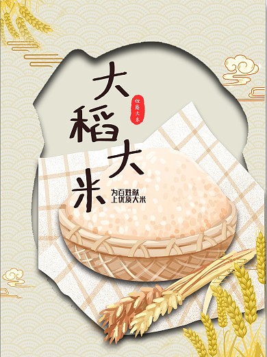 大稻大米优质的好大米