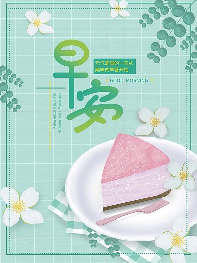 简约留白小清新美味早餐早安动态海报