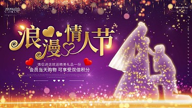 金色粒子高档留白情人节促销背景展板