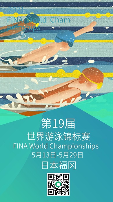 世界游泳锦标赛手机套图微信插画风个性创意