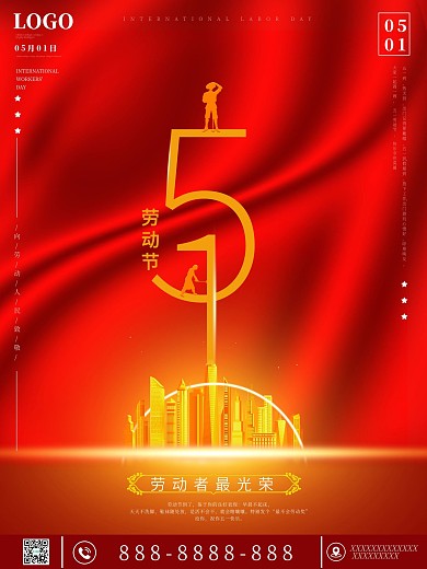 高端51劳动节房产海报