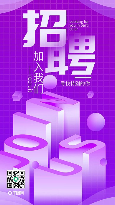 招募招聘简约手机用图