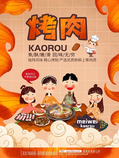 烤肉美食卡通宣传海报