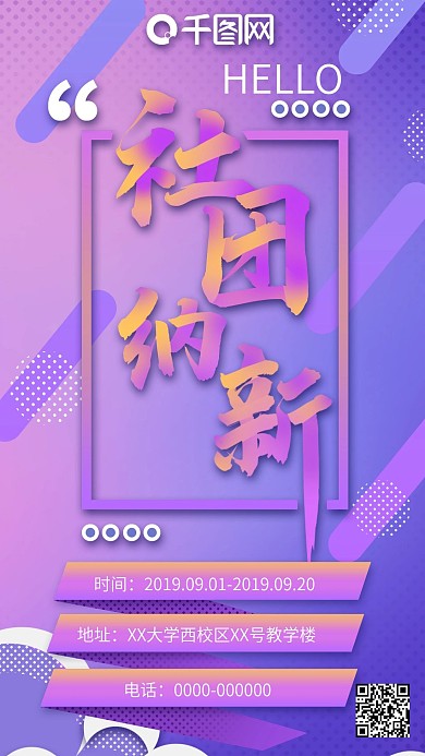 原创社团纳新渐变微立体手机海报