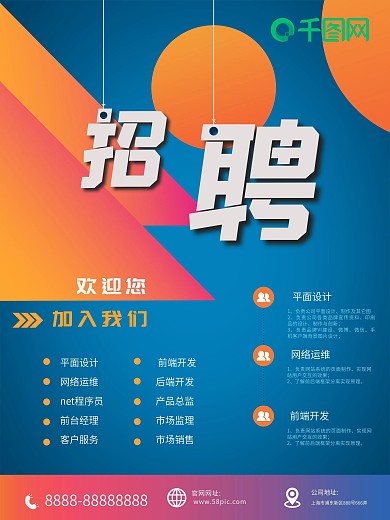 扁平化几何简约招聘海报设计
