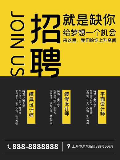 创意大气简约公司企业招聘海报设计