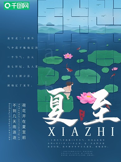 创意排版节气之夏至海报