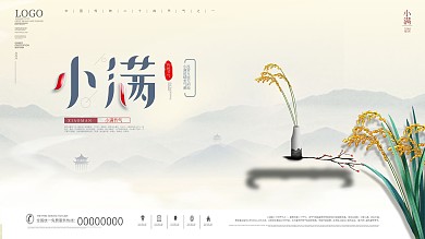 简约风小满节气摄影图展板