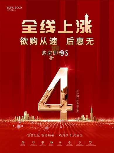 红金房地产优惠涨价倒计时4天海报