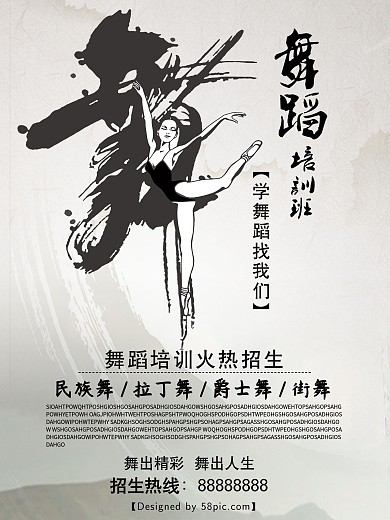 舞蹈招生海报