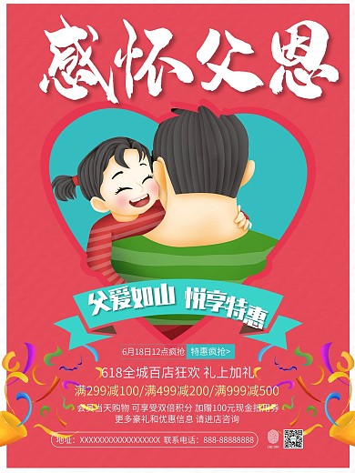 感怀父恩悦享特惠父亲节促销海报