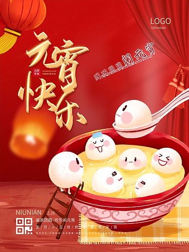 简洁元宵节喜庆传统节日海报