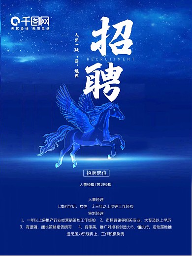 房地产简约大气招聘海报