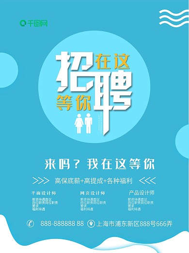 校园小清新招聘海报