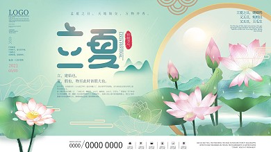 中国风立夏主题字展板