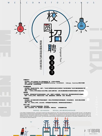 校园招聘校园人才招聘海报