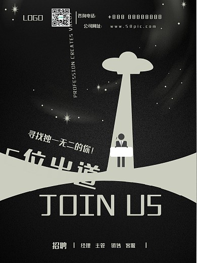 欧美简洁设计感招聘海报-《C位出道》