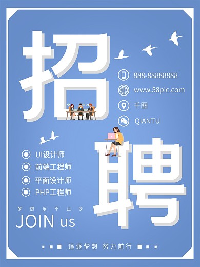 2.5D简约大气蓝色招聘海报