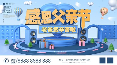 原创C4D创意蓝色父亲节节日促销展板