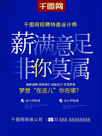 若隐若现字体设计企业招聘公司招人创意海报