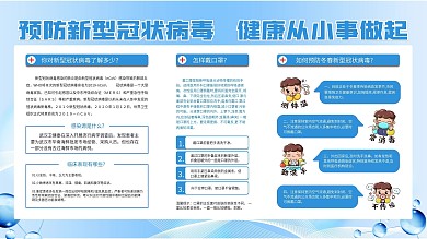 防疫简约大气展板宣传栏