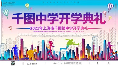 中小学开学典礼渐变剪影简约展板