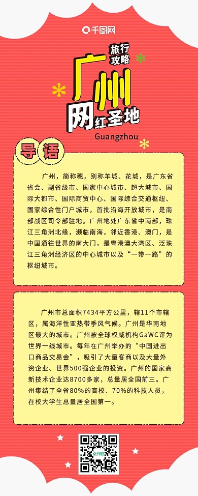 广州旅行攻略蓝色卡通可爱扁平信息长图