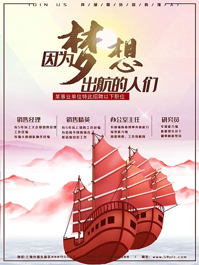 简约大气中国风招聘海报设计模版