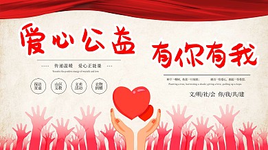 爱心公益有你有我图片