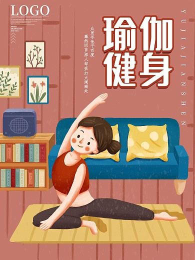 时尚大气瑜伽海报