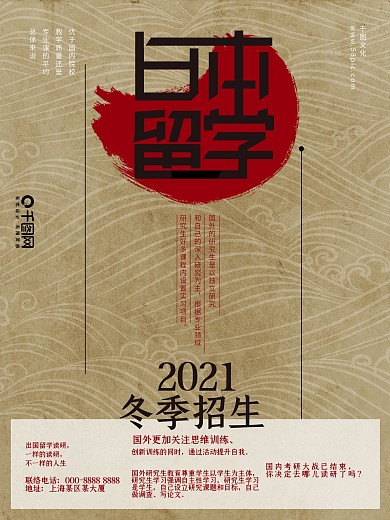 复古严肃留学读研海报