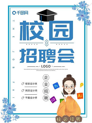 正青春一起拼校园招聘海报设计