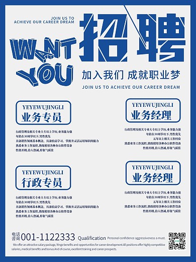 原创简约蓝色招聘海报公司企业宣传文字通用