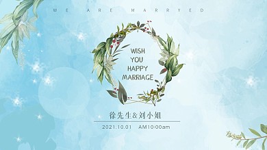 清新自然 婚礼背景板