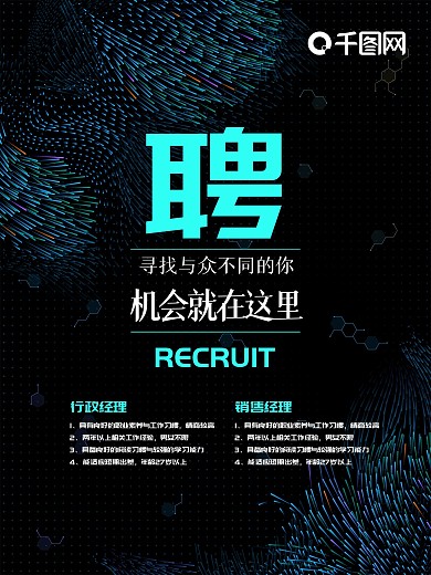 互联网行业招聘海报