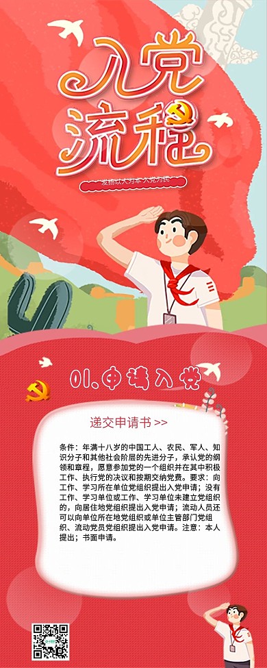 发展党员工作流程信息长图2