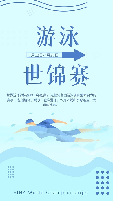 游泳世锦赛手机海报配图