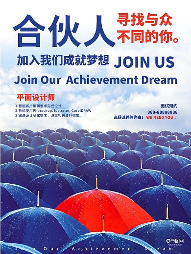 蓝红伞招聘创意简约商业海报设计模板