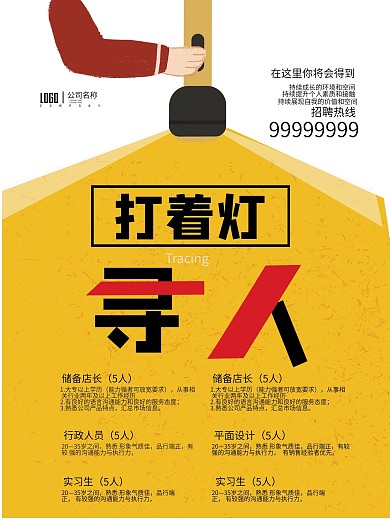 创意招聘海报