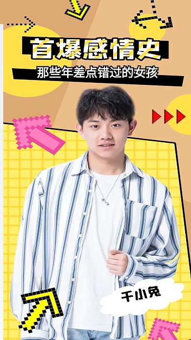 综艺金字直播竖版视频封面明星应援