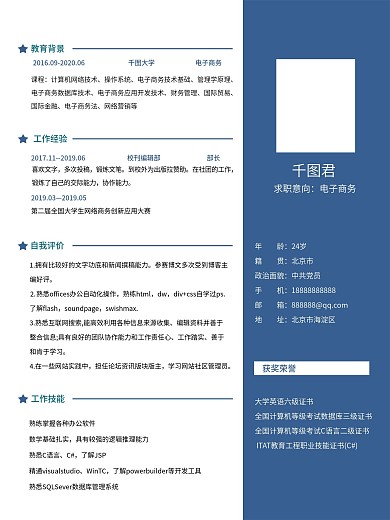 简约商务公司求职招聘简历模板