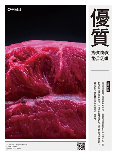 精選牛肉餐飲系列海報優質牛肉海报