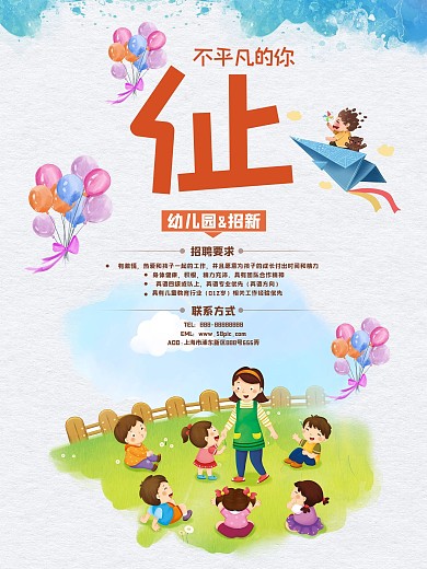 幼儿园招聘幼师招聘海报