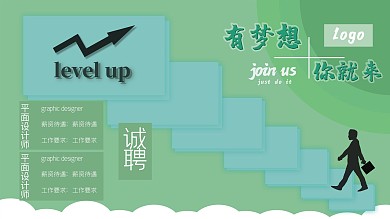 简约留白招聘展板